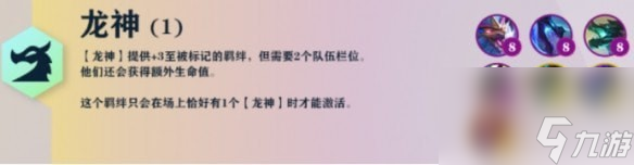 云顶之弈s7羁绊有哪些 云顶之弈s7全部羁绊大全