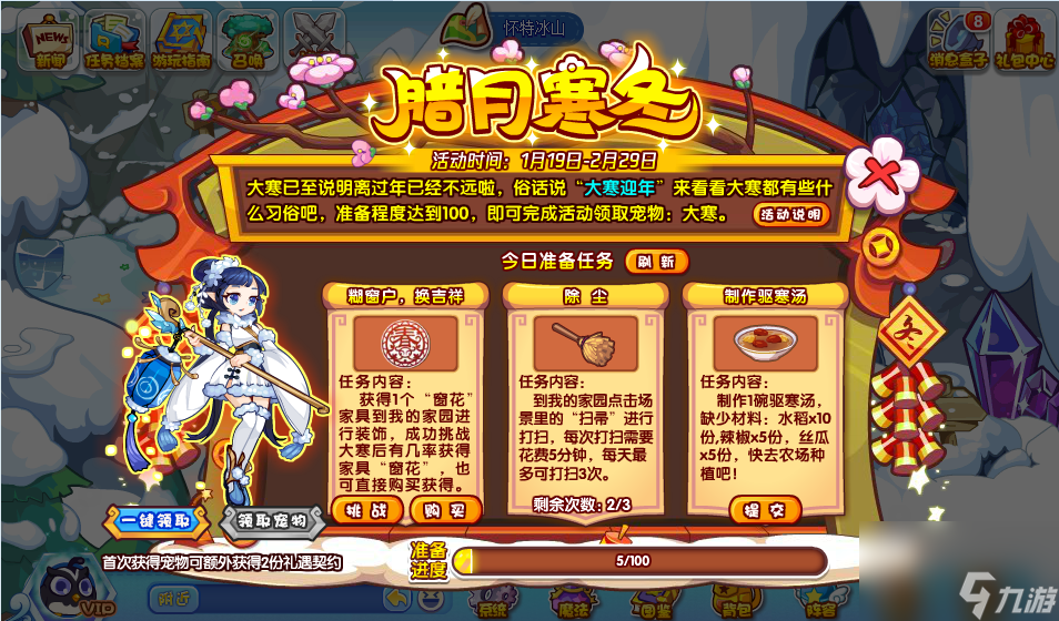 《洛克王国》腊月寒冬活动的预览和指南