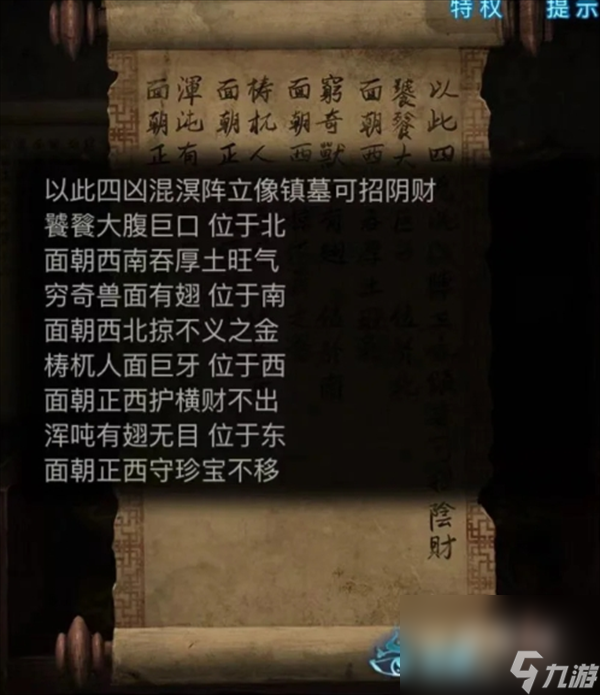 《纸嫁衣6无间梦境千秋魇》第五关通关攻略