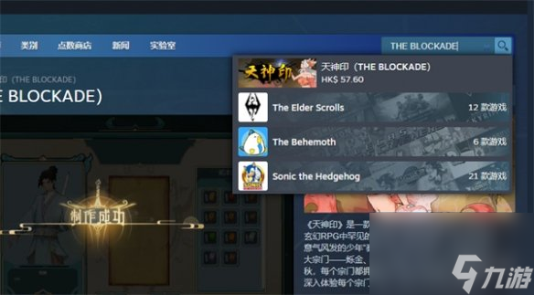 《天神印》游戏steam名称介绍