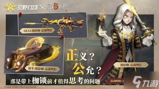 荒野史上最难推理挑战!《荒野行动》×《第五人格》首度联动重磅上线