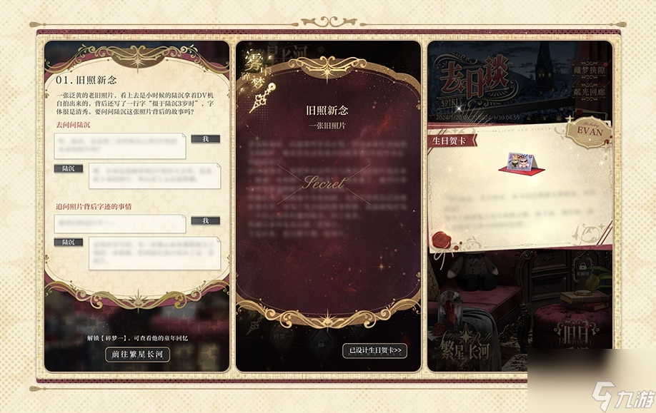 《光与夜之恋》陆沉生日活动【如梦长栖】即将开启
