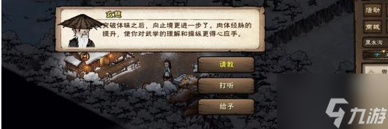 烟雨江湖96级突破任务怎么完成 具体一览