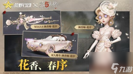 荒野史上最难推理挑战：《荒野行动》×《第五人格》首度联动上线