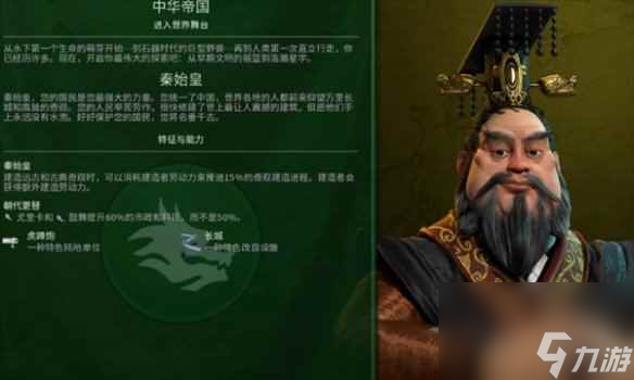 《文明6》秦始皇版本推荐
