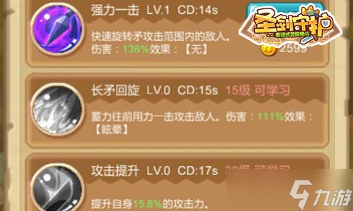 《圣剑守护》你的王者之路？圣剑守护攻略详情