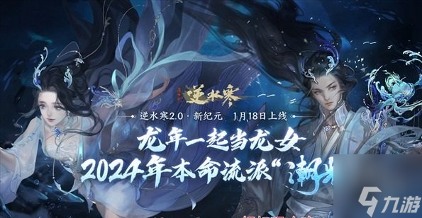 逆水寒2.0是新服吗 逆水寒2.0版本内容介绍