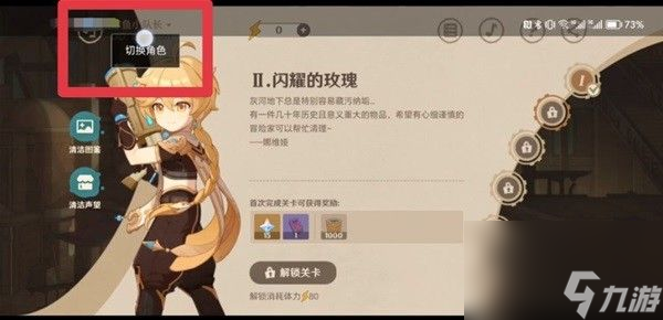 原神清洁作战召回码怎么用？清洁作战召回码使用方法分享[多图]