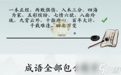 離譜的漢字消除成語簡單怎么過