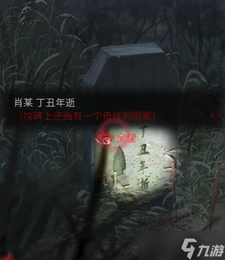 纸嫁衣6第二章攻略