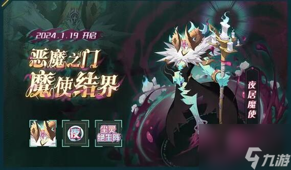 赛尔号巅峰之战1月19日更新：全新精灵夜居魔使即将登场