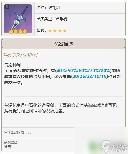 原神七七四星武器选什么 原神七七四星武器推荐