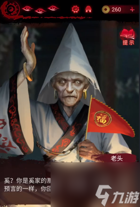 纸嫁衣6无间梦境攻略大全