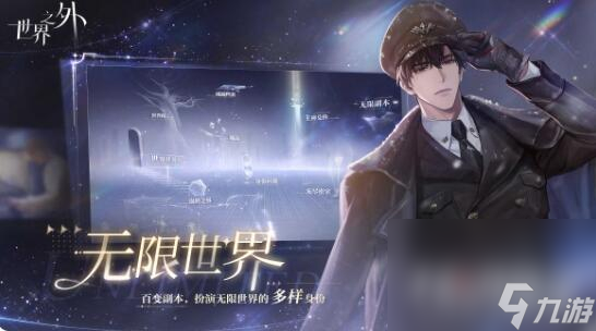 《世界之外》开服福利一览