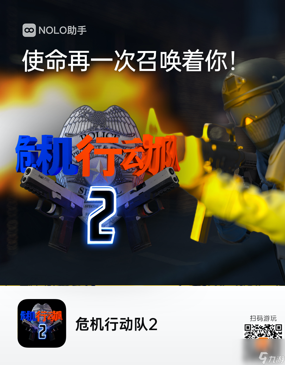 危机行动队2游戏玩法简介（危机行动队2值得入手吗）