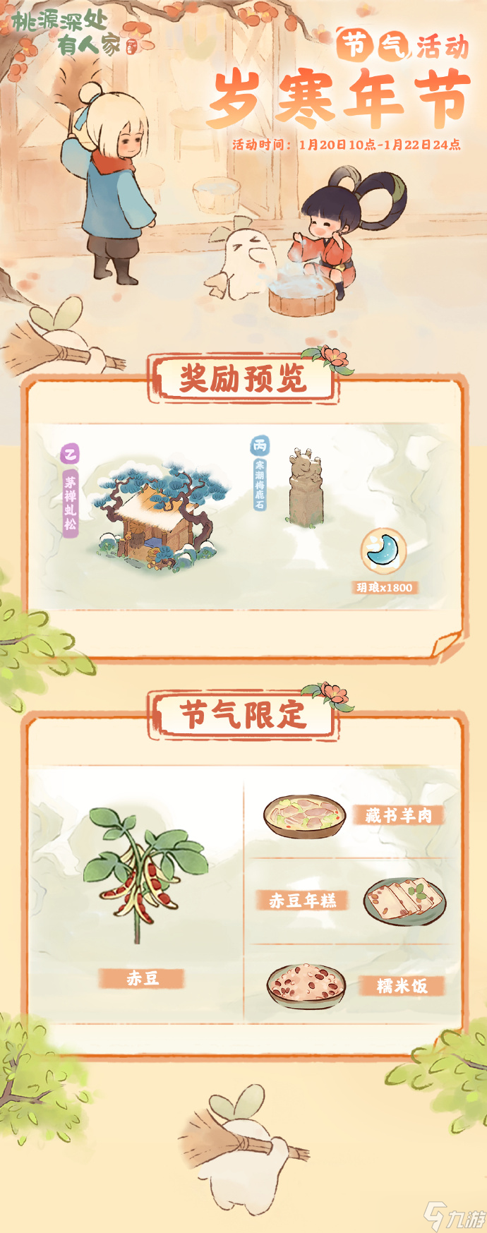 桃源深处有人家岁寒年节什么时候开始