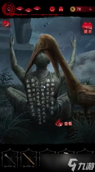 《纸嫁衣6》第五章通关方法