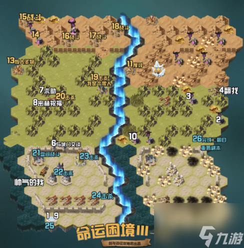 剑与远征命运困境3攻略,剑与远征命运困境3攻略路线图详细解析