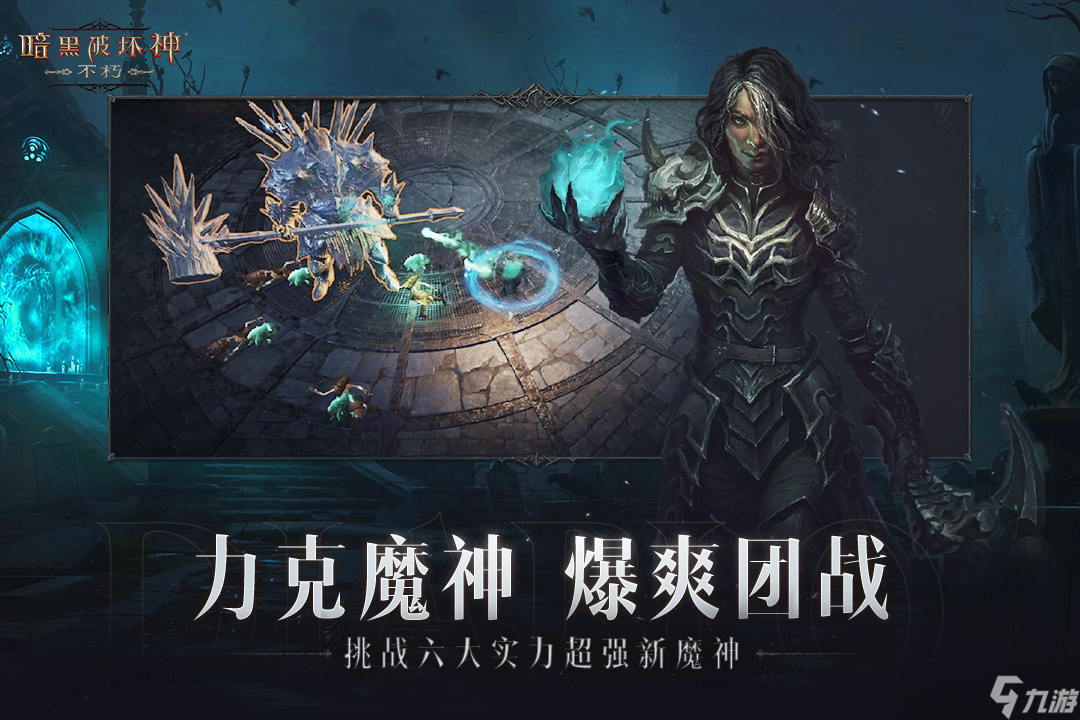 <a id='link_pop' class='keyword-tag' href='https://www.9game.cn/ahphsbx/'>暗黑破坏神不朽</a>攻略大全