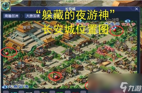 梦幻西游躲藏的夜游神坐标分享