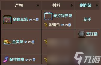 泰拉瑞亚金蠕虫获得方法