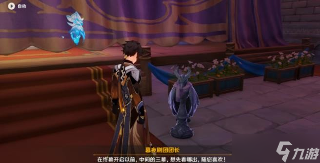 原神王女執(zhí)劍記任務(wù)怎么做