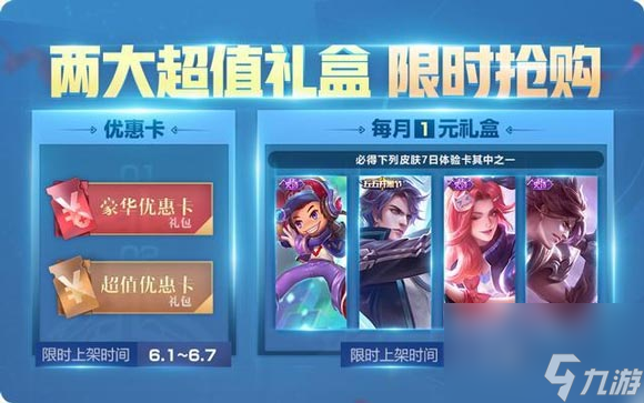 王者荣耀2019年5月28日更新内容