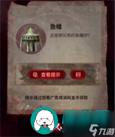 纸嫁衣6千秋魇第二章怎么过-纸嫁衣6千秋魇第二章通过方法一览