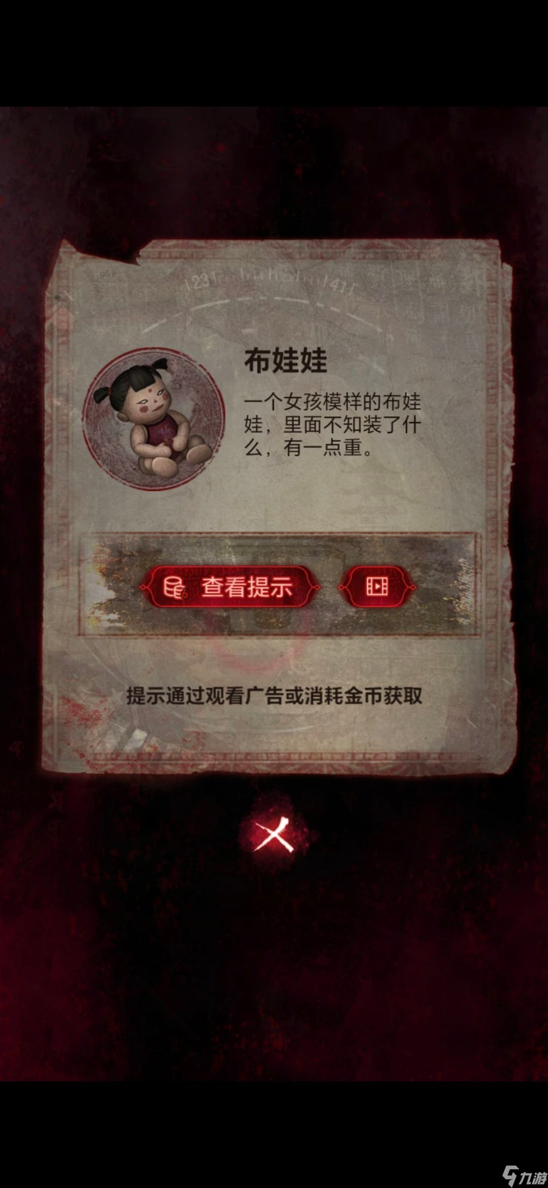 纸嫁衣6第五章坠落攻略