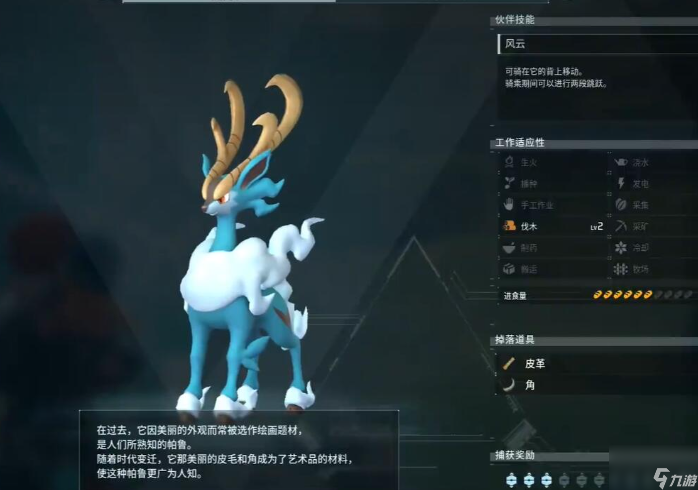 幻兽帕鲁云海鹿在哪里抓,幻兽帕鲁云海鹿捕捉位置介绍