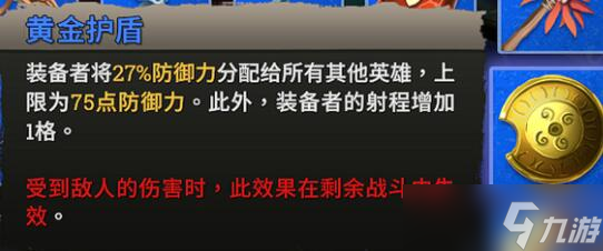 《將熄之焰》疊盾流搭配心得