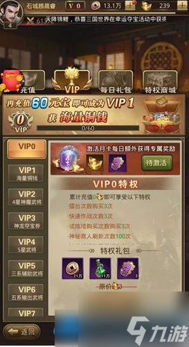 放置三國如何隱藏vip等級 放置三國隱藏vip等級方法