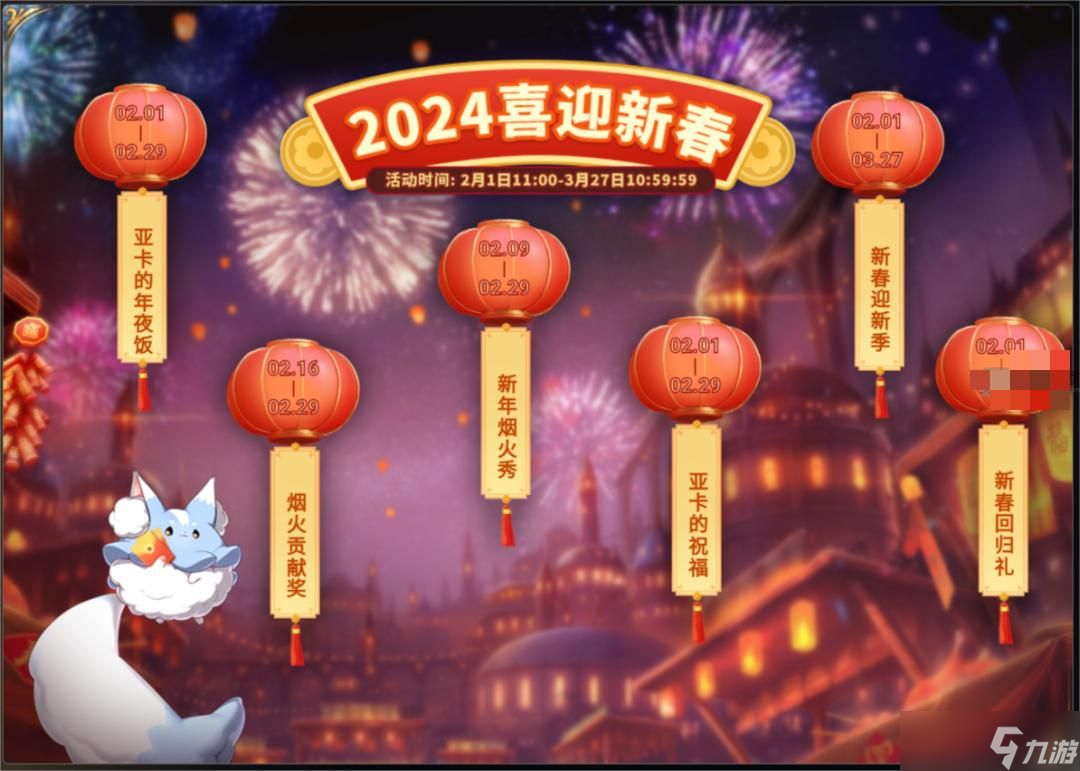 第七史诗春节活动大全 第七史诗2024春节活动玩法汇总[多图]