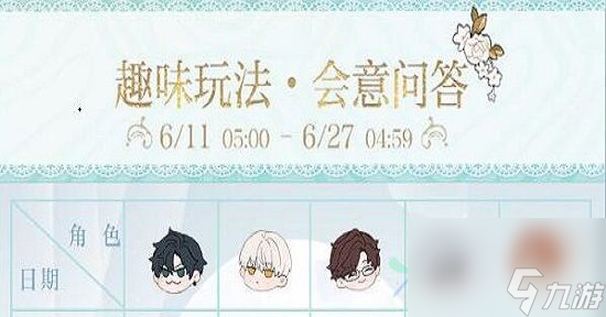 光与夜之恋会意问答答案大全