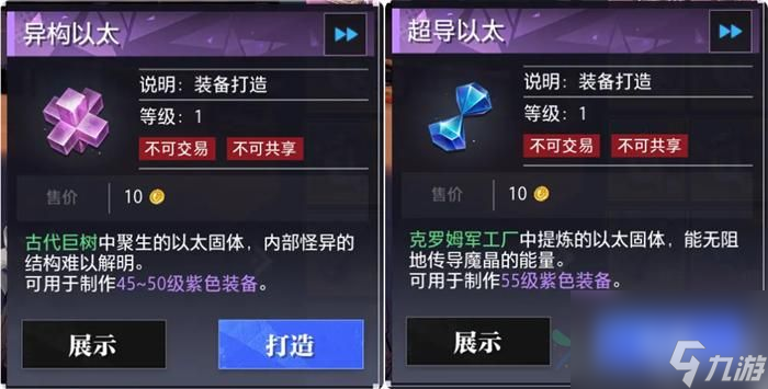晶核紫色装备打造攻略