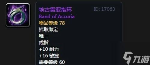 《魔兽世界》怀旧服第五阶段刺杀贼毕业装备大全