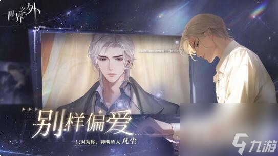 《世界之外》迷失空间纯白宫殿通关攻略
