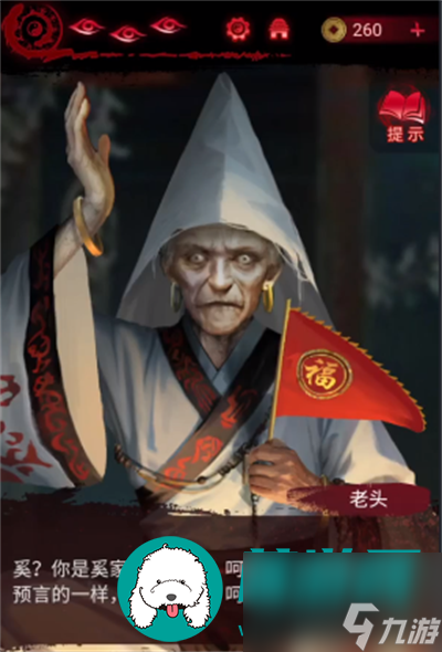纸嫁衣6千秋魇第二章怎么过-纸嫁衣6千秋魇第二章通过方法一览