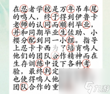 沙雕的日常吊车尾的家伙找出21个错别字怎么过攻略