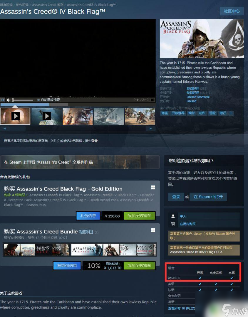 黑旗中文版steam 刺客信條4黑旗簡體中文版