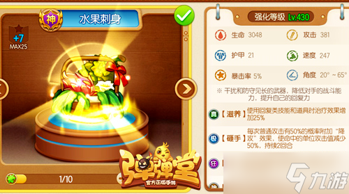 《弹弹堂手游》皇室果盘妙用？弹弹堂手游攻略分享