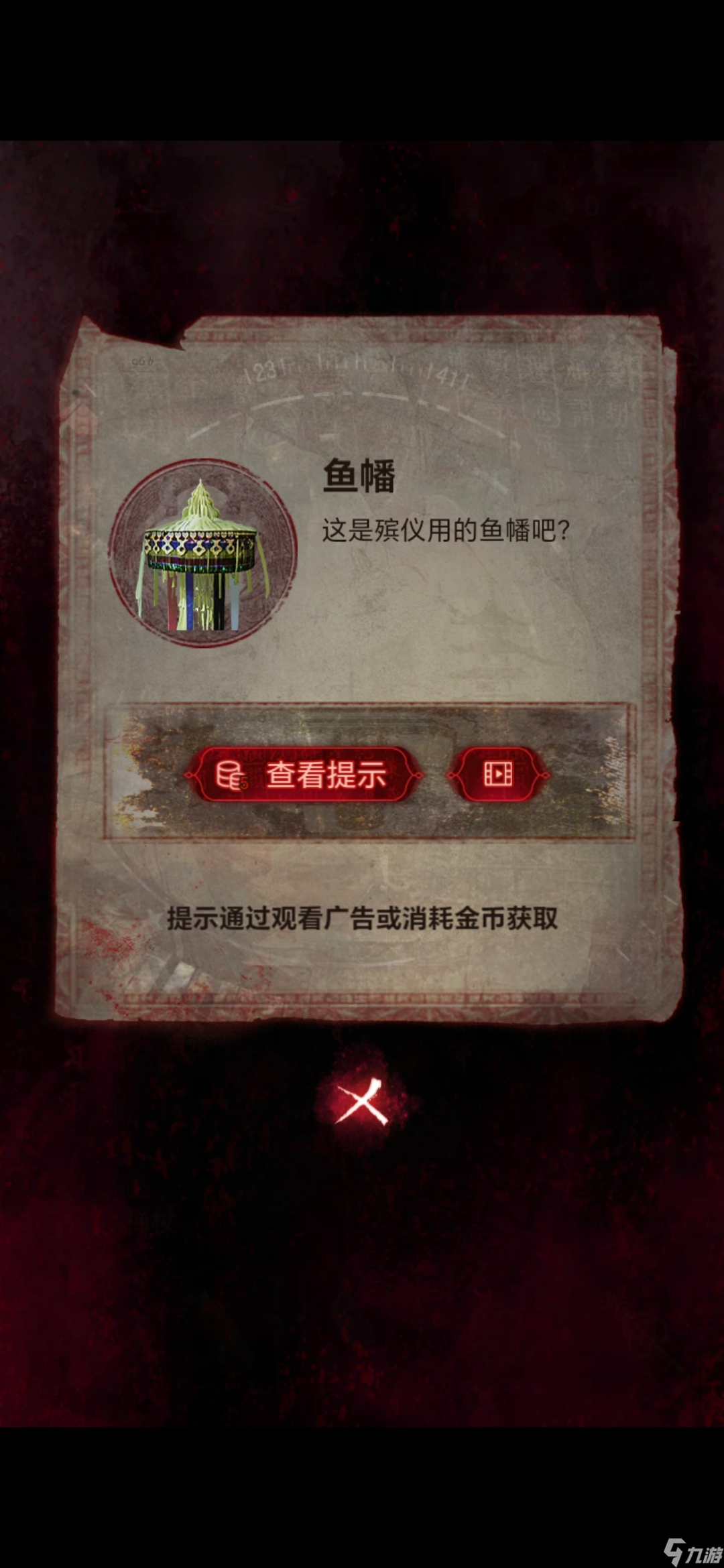 纸嫁衣6第二章攻略图文详解 第2章见崇怎么过[多图]