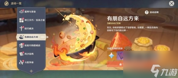 原神4.4海灯节活动介绍