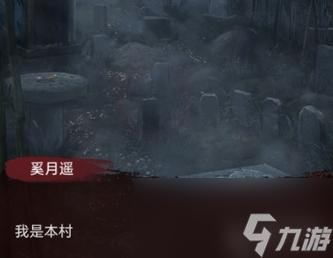 纸嫁衣6第二章攻略全文图解