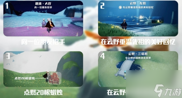 《光遇》1月20日每日任务怎么做 1.20每日任务攻略2024