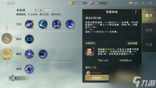 秦时明月世界儒家修炼怎么加点？秦时明月世界攻略详情