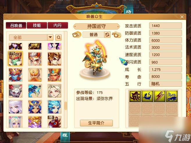 梦幻西游抓持国巡守怎么玩？ （梦幻西游召唤兽宝宝）