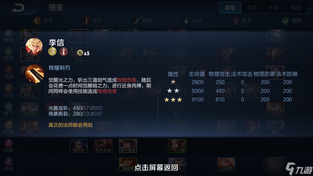 《王者榮耀》模擬戰(zhàn)英雄圖鑒-李信