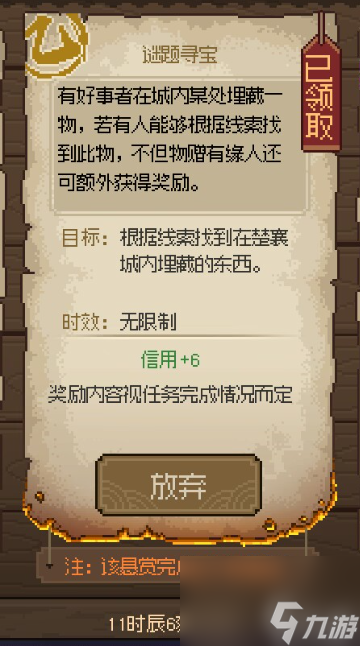 《大侠立志传》乱葬岗流程一览