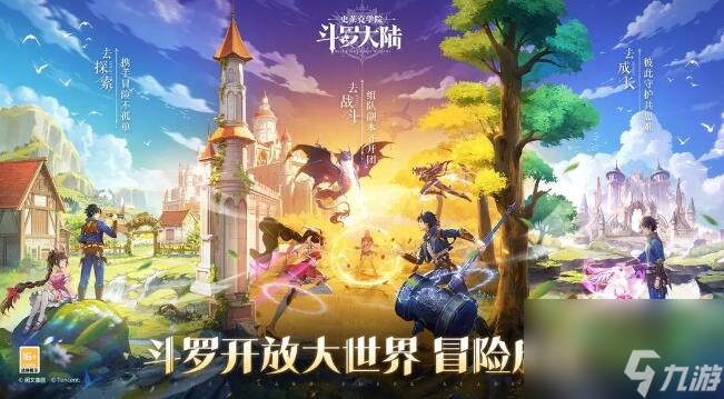 斗罗大陆史莱克学院什么时候上线